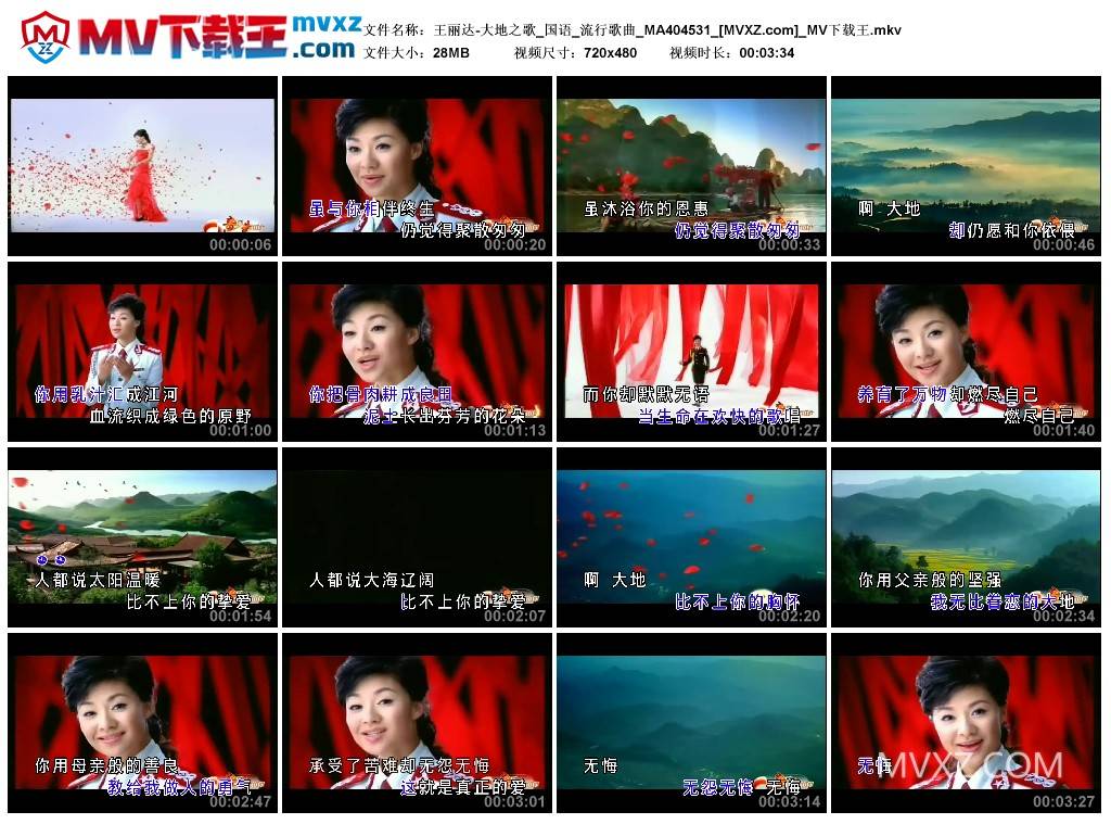 王丽达-大地之歌_国语_流行歌曲_MA404531